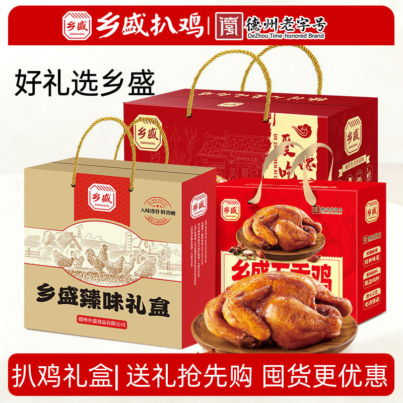 乡盛扒鸡五香鸡正宗德州老字号特产卤味熟食整只烧鸡送礼精美礼盒
