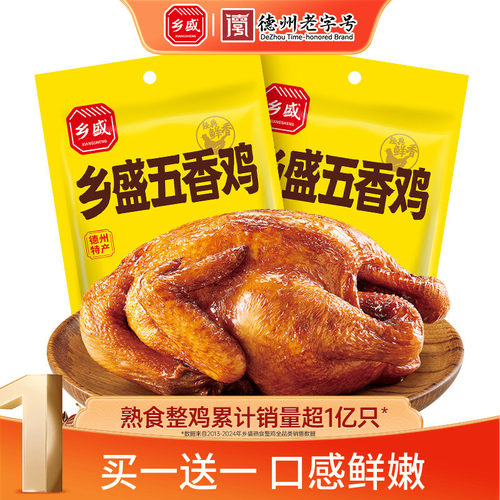 德州老字号乡盛五香鸡卤味熟食