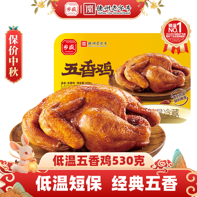 60天短保德州乡盛五香鸡扒鸡开袋即食