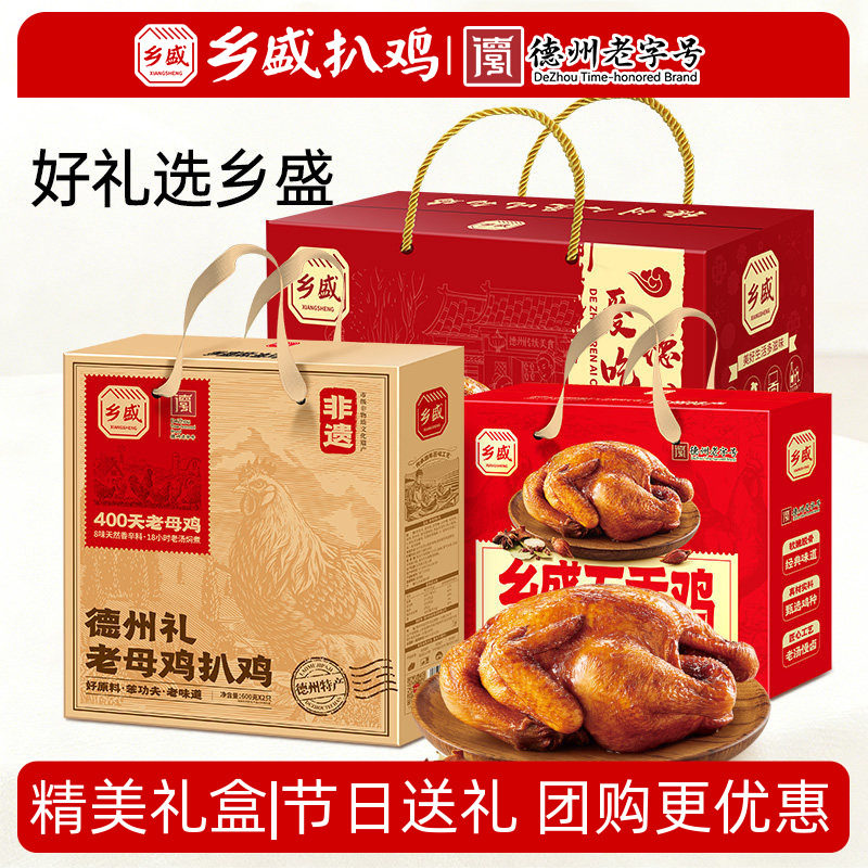 德州乡盛五香扒鸡特产卤味熟食下酒菜整只烧鸡送礼送长辈扒鸡礼盒