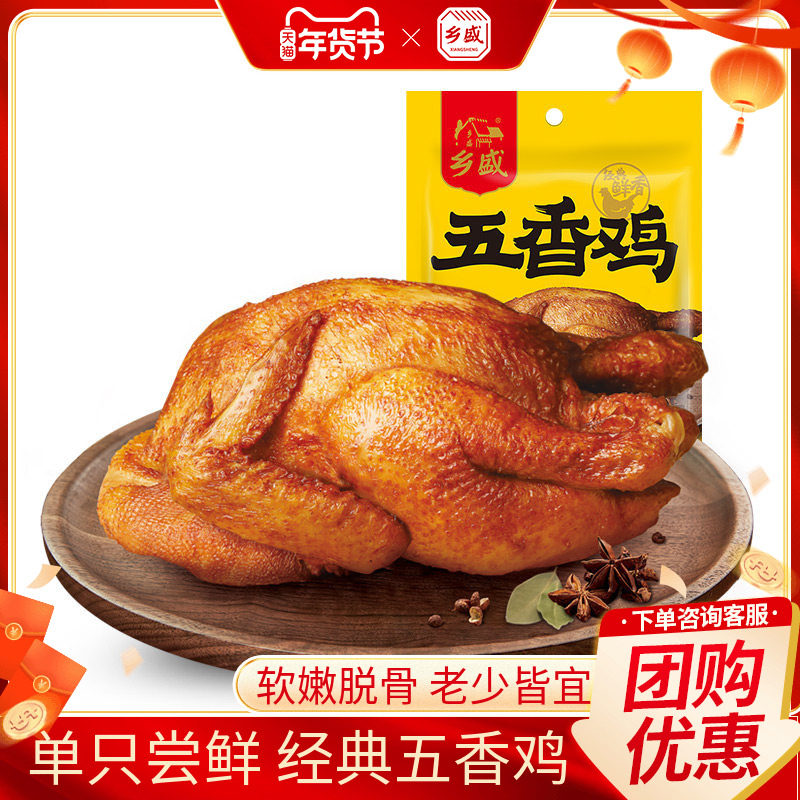 德州乡盛扒鸡五香鸡山东特产整只卤味熟食烧鸡追剧春节年货零食