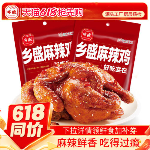 德州乡盛麻辣鸡500g卤味零食