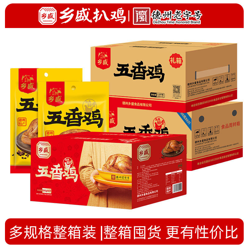 乡盛五香扒鸡德州老字号特产卤味熟食烧鸡实惠整箱零食小吃下酒菜