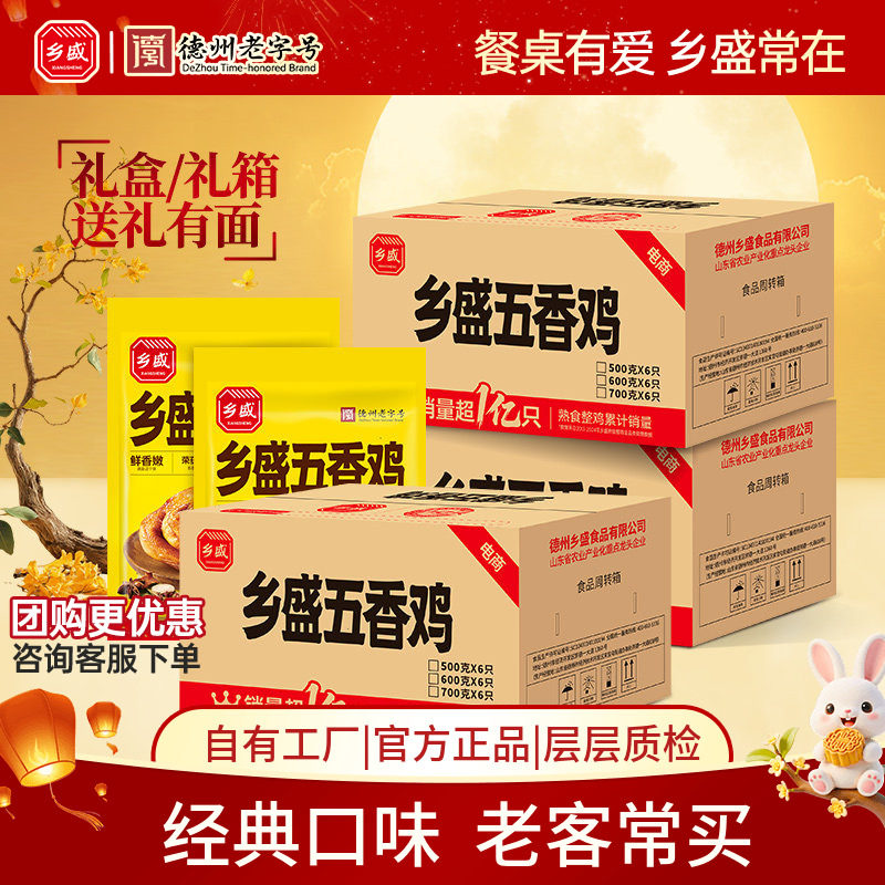 德州乡盛扒鸡整箱量贩装中秋送礼
