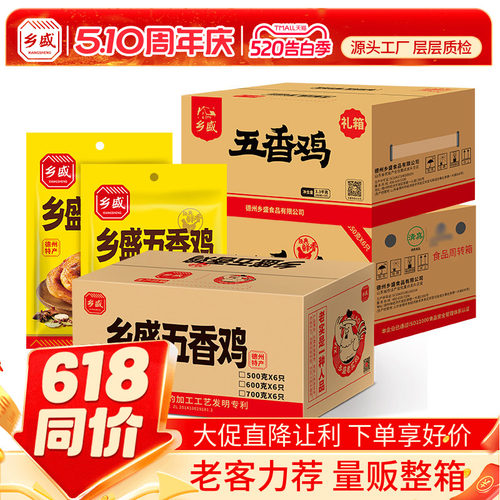 德州乡盛扒鸡整箱量贩装