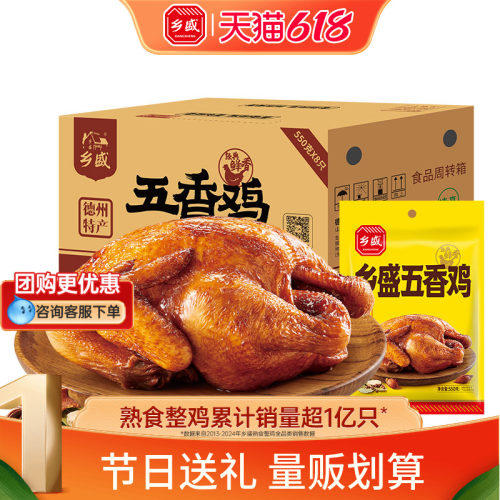 8只整箱德州乡盛五香鸡扒鸡熟食