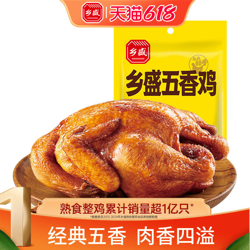 德州乡盛扒鸡五香鸡老字号整只卤味熟食烧鸡追剧夜宵零食下酒菜
