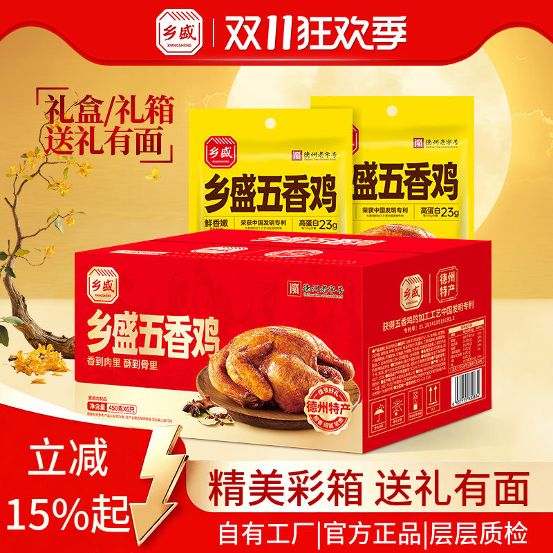 乡盛五香鸡6只彩箱装特产礼品