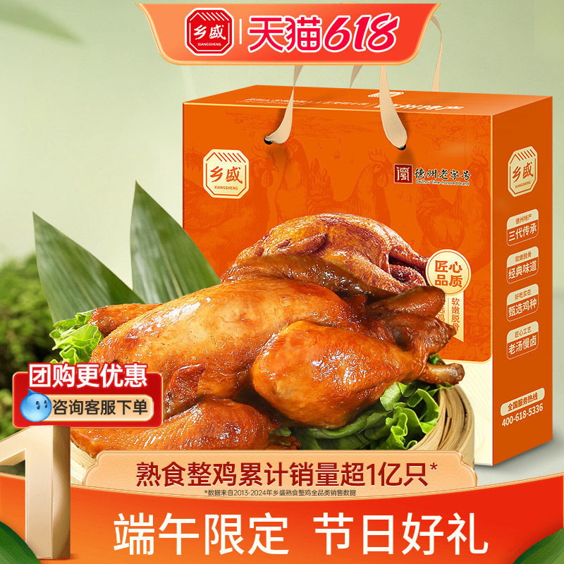 德州乡盛五香扒鸡老字号特产卤味熟食烧鸡下酒菜节日送礼端午礼盒