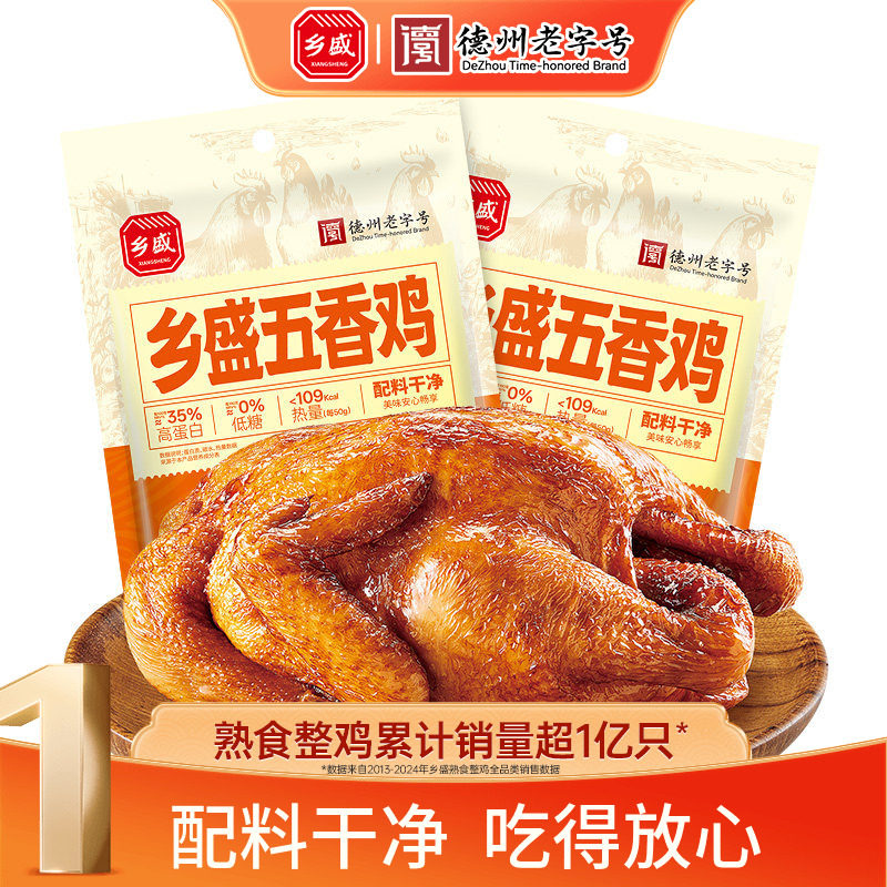 乡盛甄选五香鸡配料干净德州老字号卤味熟食扒鸡解馋速食下酒菜