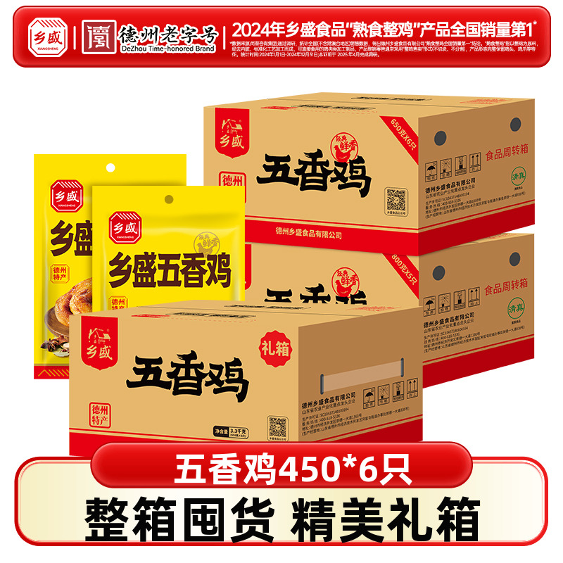 德州乡盛扒鸡五香鸡德州老字号特产礼盒整箱囤货公司福利烧鸡夜宵