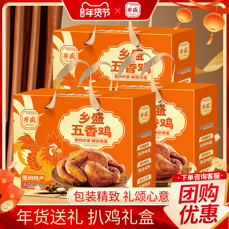 春节年货礼盒乡盛五香鸡扒鸡山东德州特产扒鸡熟食送礼整只烧鸡