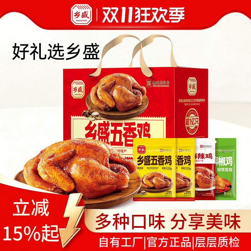德州乡盛五香扒鸡正宗德州老字号整只卤味熟食烧鸡下酒菜中秋礼盒