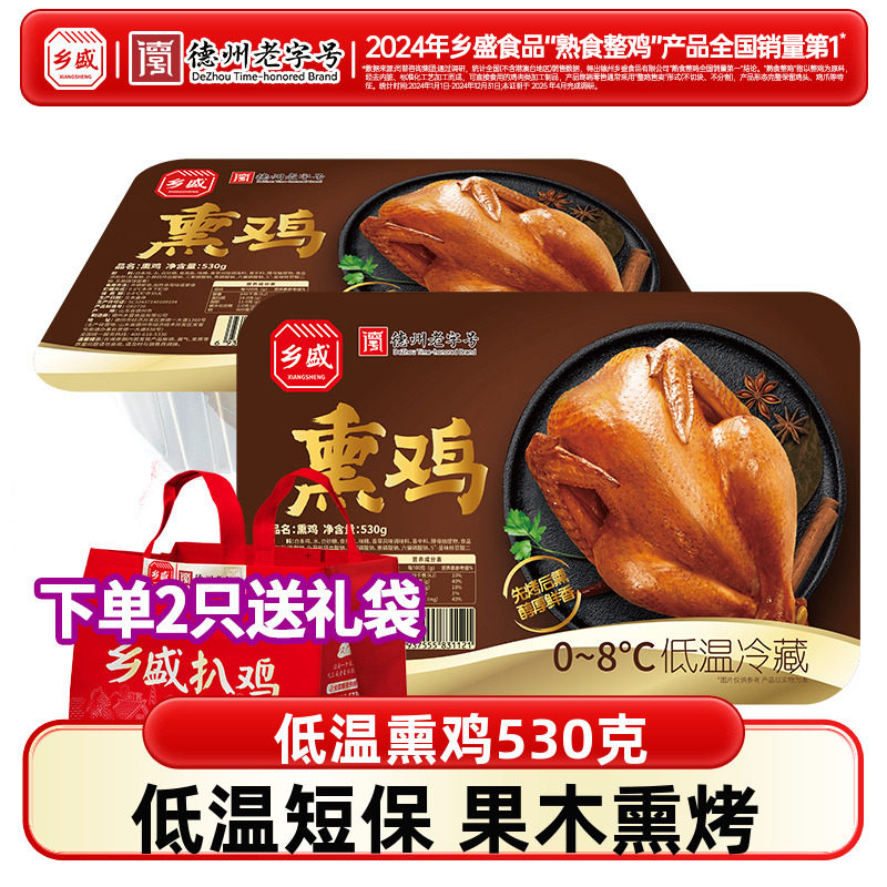 乡盛熏鸡530g德州正宗特产扒鸡整只烧鸡卤味熟食低温短保开袋即食