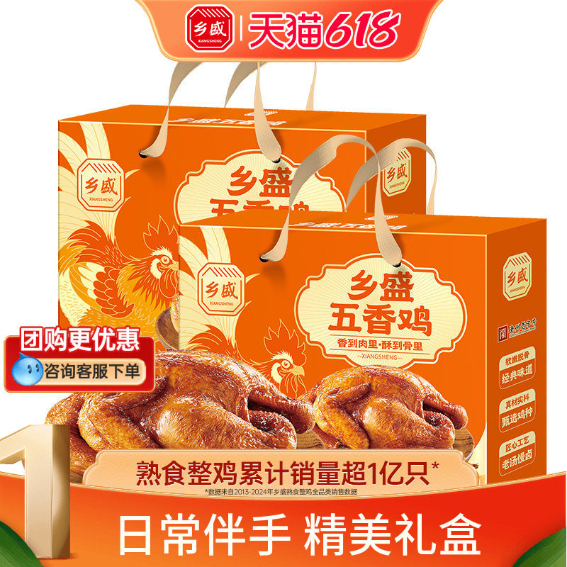 乡盛五香鸡扒鸡山东德州老字号卤味熟食烧鸡下酒菜送礼端午礼盒