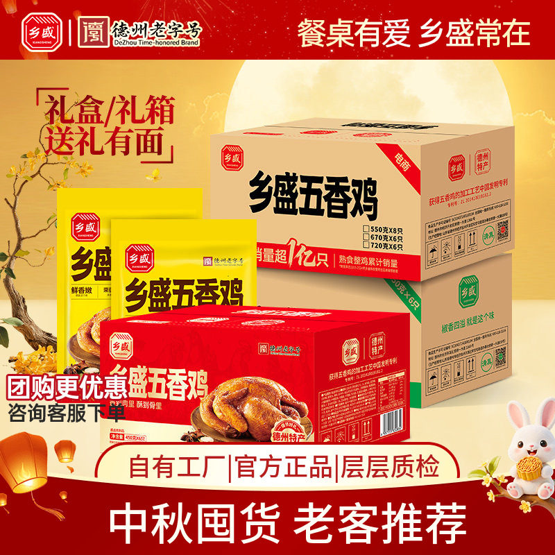 德州老字号乡盛五香鸡下酒菜整箱