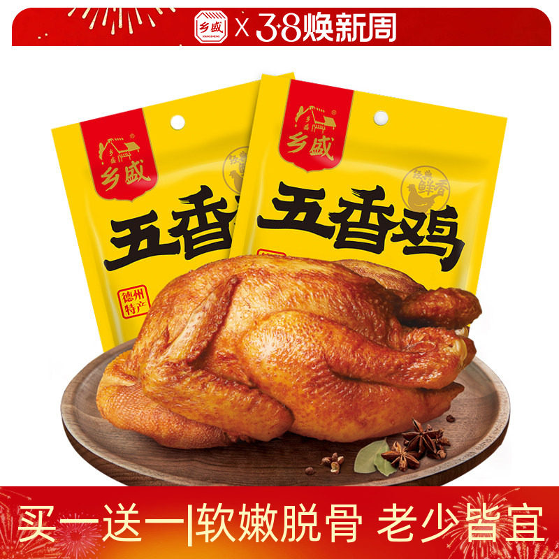 【买一送一】乡盛五香扒鸡德州老字号特产整只卤味下酒菜烧鸡熟食
