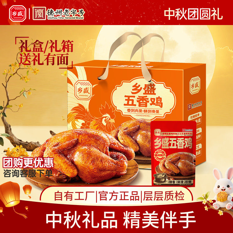 乡盛德州五香扒鸡烧鸡节日伴手礼图片