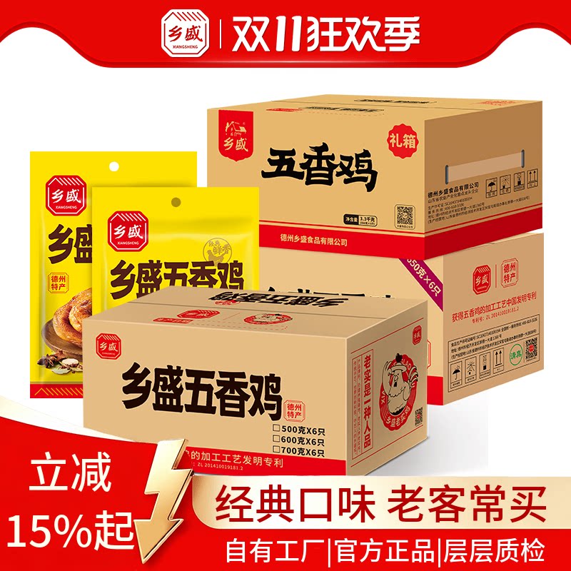 乡盛五香扒鸡整箱装正宗德州老字号整只烧鸡即食卤味熟食下酒菜