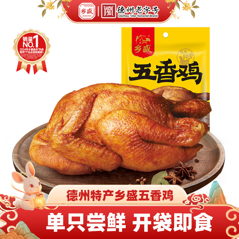 乡盛五香鸡山东德州特产扒鸡烧鸡整只追剧零食鸡熟食