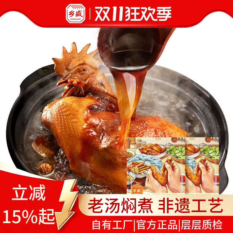 乡盛低温老汤扒鸡德州老字号整只速食卤味熟食烧鸡开袋即食下酒菜