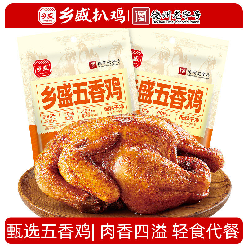 乡盛甄选五香鸡500g配料简单德州老字号扒鸡解馋零食烧鸡熟食卤味