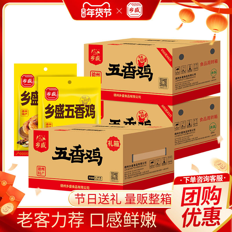 德州老字号乡盛五香扒鸡特产整只卤味烧鸡囤货整箱装过年送礼年货,零食/坚果/特产,鸡肉零食,淘宝优惠券,粉丝福利购,淘宝优惠卷