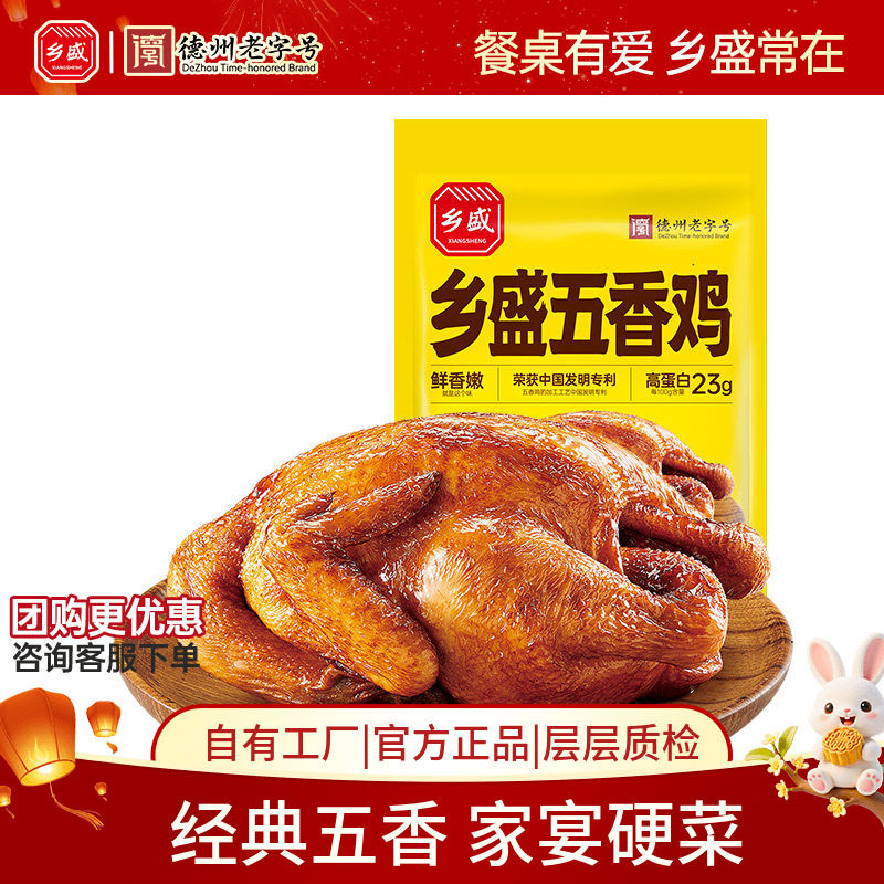 乡盛德州五香扒鸡整只卤味熟食