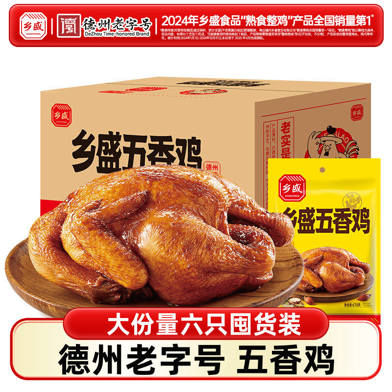 乡盛五香鸡670g德州五香扒鸡正宗特产德州老字号卤味熟食烧鸡整箱