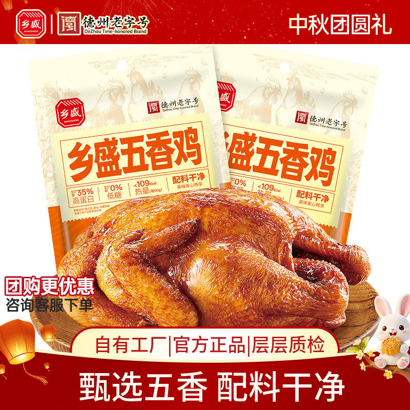 乡盛甄选五香鸡500g配料干净图片