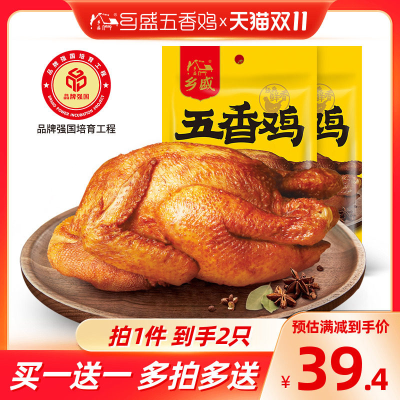 【买一送一】乡盛德州五香扒鸡 老字号正宗特产卤味零食鸡熟食怎么看?