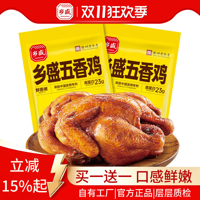买一送一乡盛五香扒鸡正宗德州老字号卤味熟食烧鸡开袋即食下酒菜
