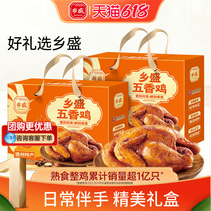 乡盛五香鸡扒鸡山东德州老字号卤味熟食烧鸡送礼伴手礼端午礼盒
