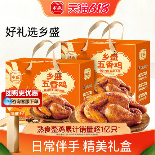端午礼盒乡盛德州五香扒鸡烧鸡