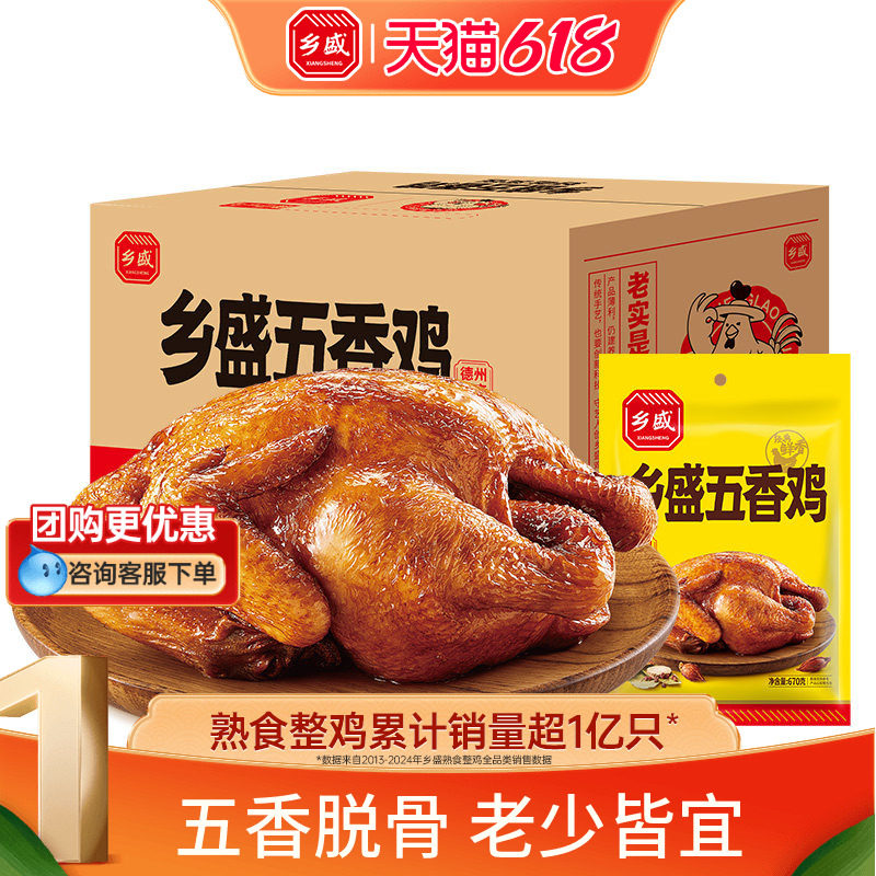乡盛五香鸡670g德州五香扒鸡老字号特产整只卤味熟食烧鸡整箱