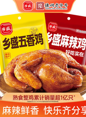 乡盛五香鸡麻辣鸡麻椒鸡500g组合