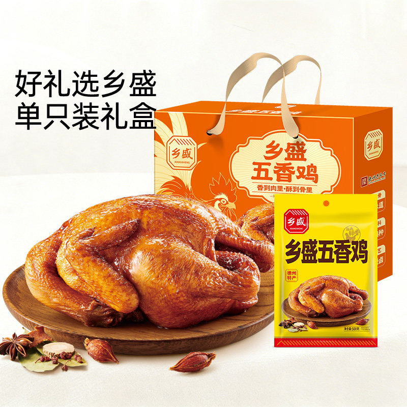 乡盛德州五香扒鸡烧鸡特产礼盒