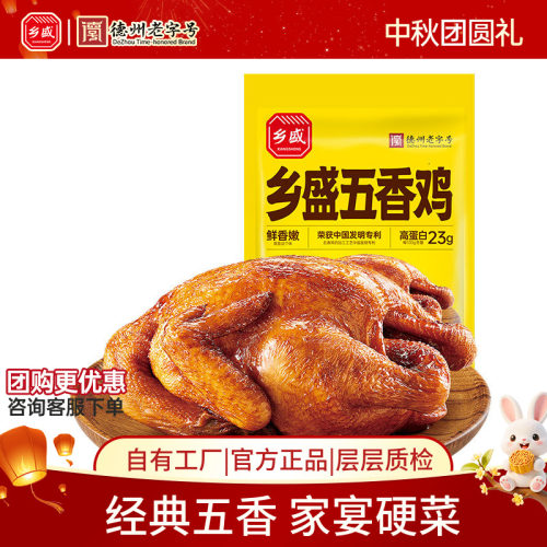 乡盛德州五香扒鸡整只卤味熟食