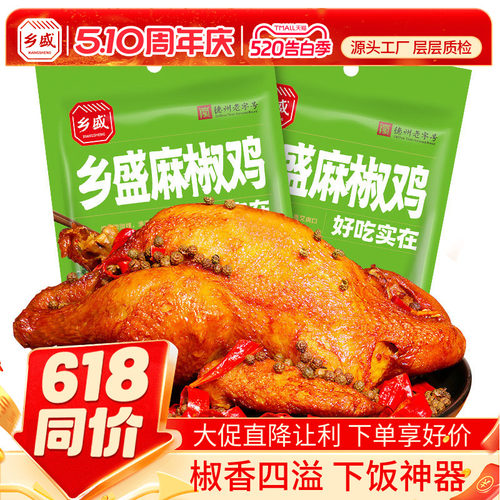 德州乡盛麻椒鸡500g卤味零食