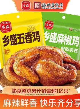 乡盛五香鸡麻辣鸡麻椒鸡500g组合