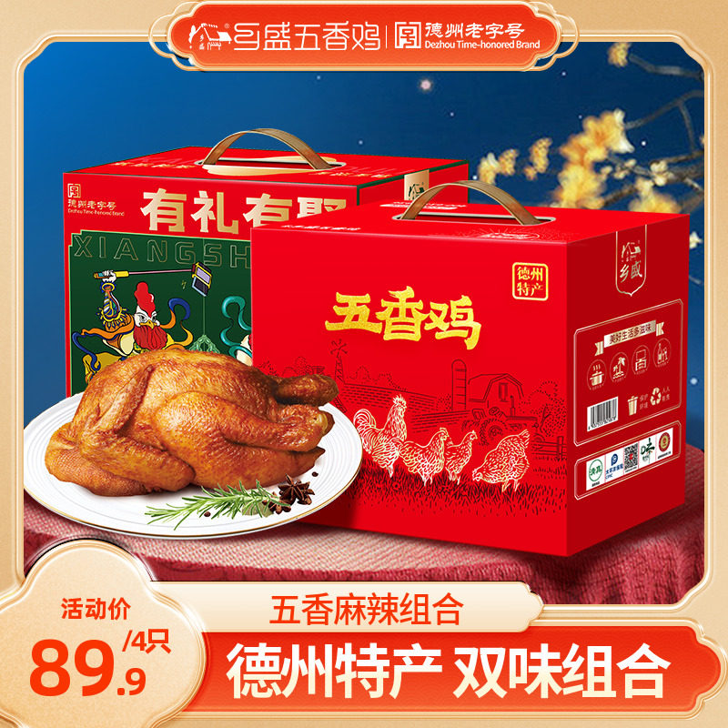 【4只组合】德州乡盛扒鸡五香鸡正宗山东特产烧鸡整只鸡卤味熟食怎么样,好用不?
