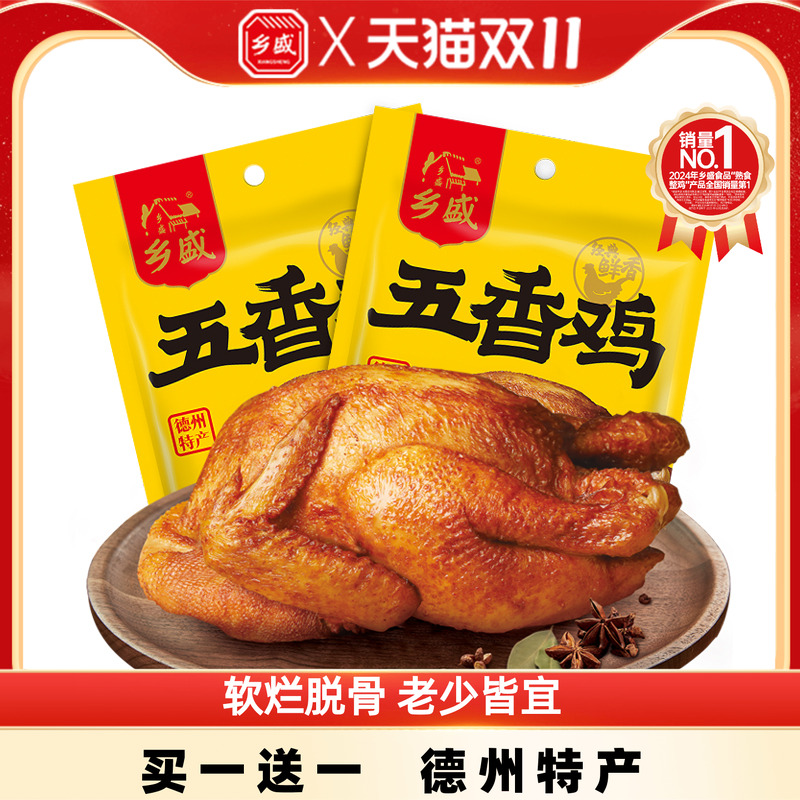 德州老字号乡盛五香鸡卤味熟食