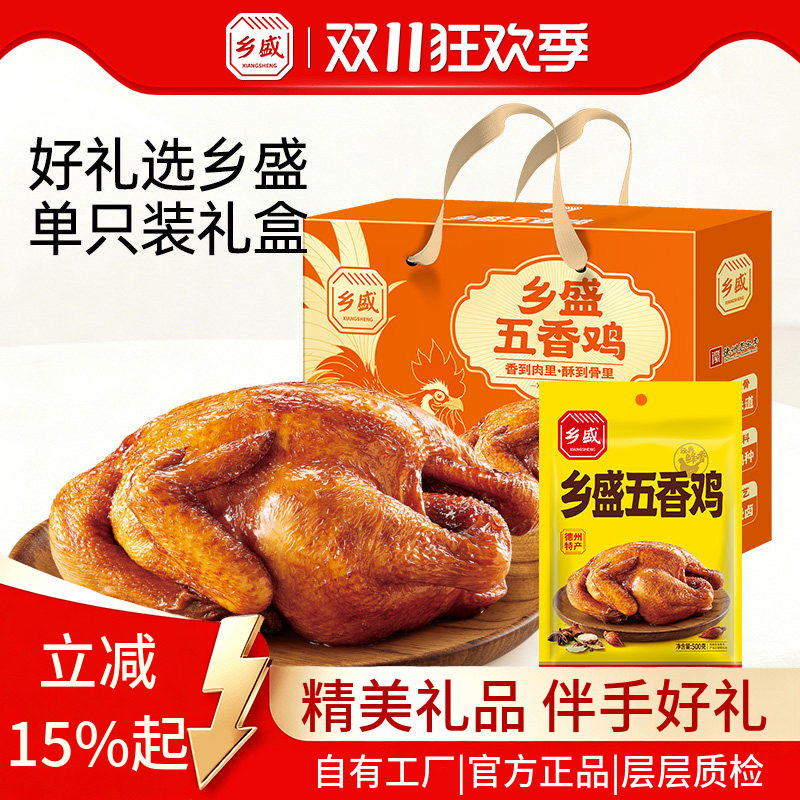 乡盛德州五香扒鸡烧鸡特产礼盒