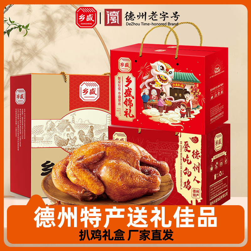 中秋送禮鄉盛五香雞扒雞禮盒