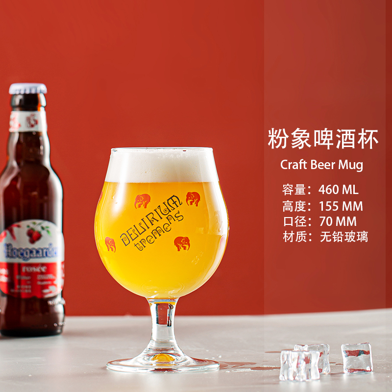 比利时进口粉象啤酒杯 无铅玻璃IPA高脚郁金香啤酒杯大肚白兰地杯