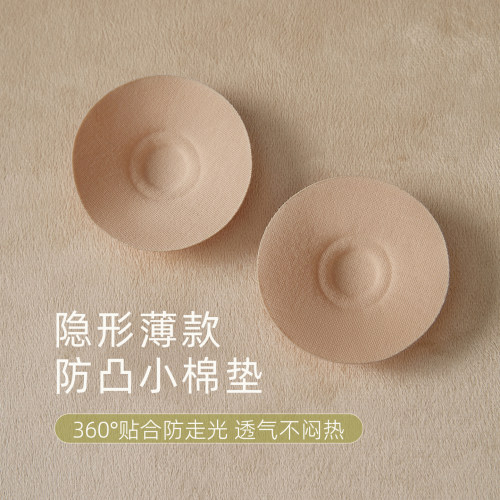 宝诗嫣隐形胸贴防凸点乳贴