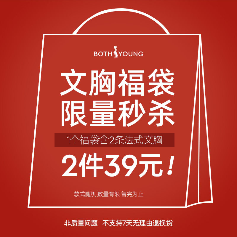 【惊喜盲盒】39元随机2件文胸！