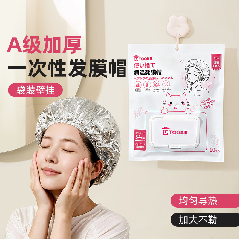日本UT一次性发膜罩-加厚图片