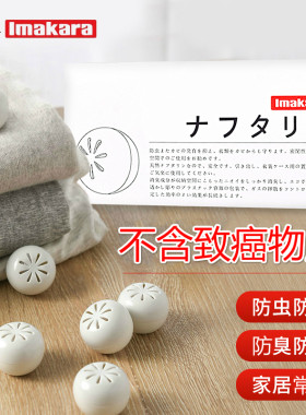 日本除味驱蟑螂卫生球