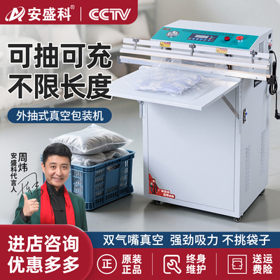 安盛科外抽式真空包装机强吸力